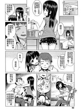 [源五郎] 少女婚活時代～結婚は押しの一手!～ (少女婚活時代 Looking for the one) [中国翻訳]_0006