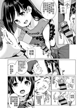 [源五郎] 少女婚活時代～結婚は押しの一手!～ (少女婚活時代 Looking for the one) [中国翻訳]_0007