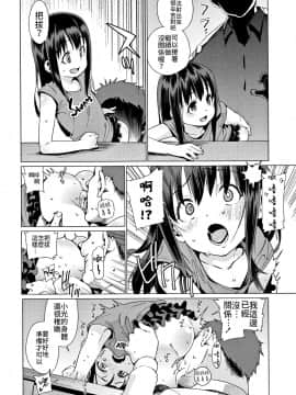 [源五郎] 少女婚活時代～結婚は押しの一手!～ (少女婚活時代 Looking for the one) [中国翻訳]_0010