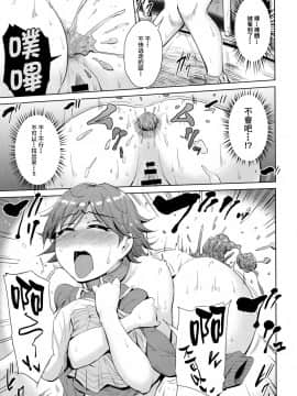 [臭鼬娘漢化組] (シンデレラ☆ステージ5STEP) [みりおんらぶ (夜与)] PerfectLesson6 本田未央野外調教 (アイドルマスター シンデレラガールズ)_19