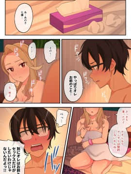 [亀山コーラ] 10万出したらパコってやるよ 生意気ギャルは恋する乙女_0264