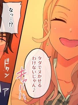 [亀山コーラ] 10万出したらパコってやるよ 生意気ギャルは恋する乙女_0297