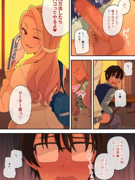 [亀山コーラ] 10万出したらパコってやるよ 生意気ギャルは恋する乙女_0298