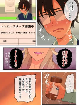 [亀山コーラ] 10万出したらパコってやるよ 生意気ギャルは恋する乙女_0301