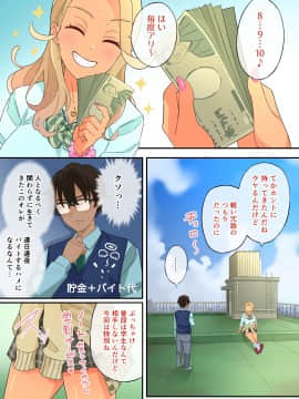 [亀山コーラ] 10万出したらパコってやるよ 生意気ギャルは恋する乙女_0303