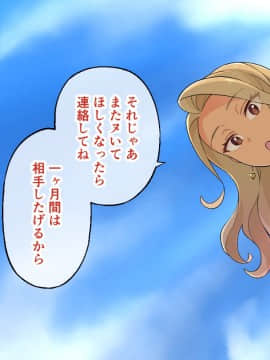 [亀山コーラ] 10万出したらパコってやるよ 生意気ギャルは恋する乙女_0347