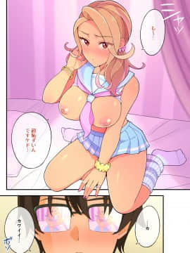 [亀山コーラ] 10万出したらパコってやるよ 生意気ギャルは恋する乙女_0422