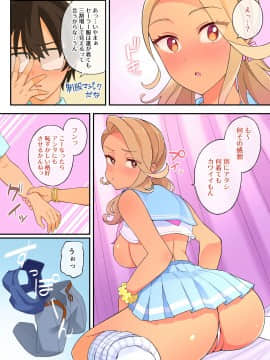 [亀山コーラ] 10万出したらパコってやるよ 生意気ギャルは恋する乙女_0423