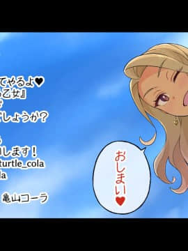 [亀山コーラ] 10万出したらパコってやるよ 生意気ギャルは恋する乙女_0539