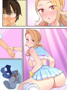 [亀山コーラ] 10万出したらパコってやるよ 生意気ギャルは恋する乙女_0692