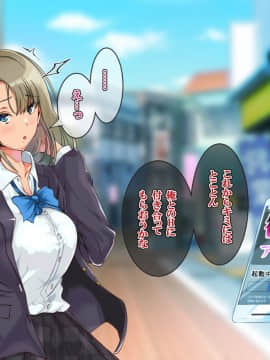 [雨ふりキャンバス (しろむー)] 従順アプリでヤリ放題!出会った女はすべて俺の肉オナホ!_110_109