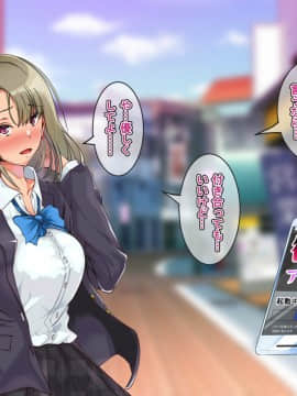 [雨ふりキャンバス (しろむー)] 従順アプリでヤリ放題!出会った女はすべて俺の肉オナホ!_111_110