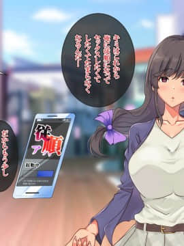 [雨ふりキャンバス (しろむー)] 従順アプリでヤリ放題!出会った女はすべて俺の肉オナホ!_207_206