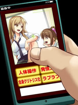 [みるく茶 (あかつき茜)] 人体操作でおしおきっ!即落ちコントローラー～どんな女もワンタップで強制絶頂!～_020