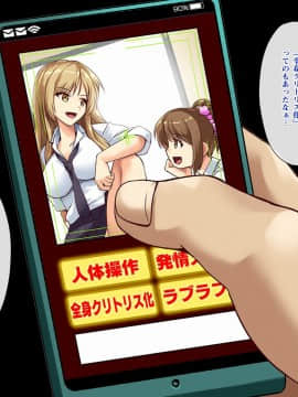 [みるく茶 (あかつき茜)] 人体操作でおしおきっ!即落ちコントローラー～どんな女もワンタップで強制絶頂!～_051