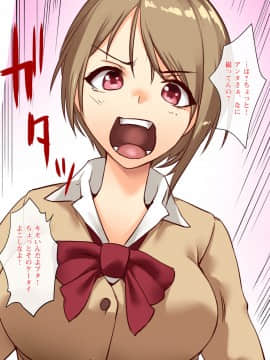[みるく茶 (あかつき茜)] 人体操作でおしおきっ!即落ちコントローラー～どんな女もワンタップで強制絶頂!～_074