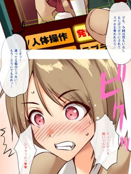[みるく茶 (あかつき茜)] 人体操作でおしおきっ!即落ちコントローラー～どんな女もワンタップで強制絶頂!～_076