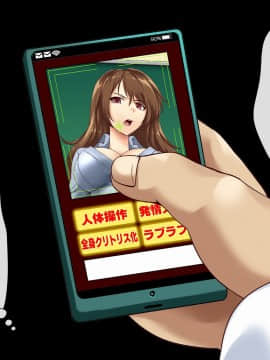 [みるく茶 (あかつき茜)] 人体操作でおしおきっ!即落ちコントローラー～どんな女もワンタップで強制絶頂!～_112