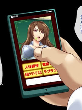 [みるく茶 (あかつき茜)] 人体操作でおしおきっ!即落ちコントローラー～どんな女もワンタップで強制絶頂!～_115