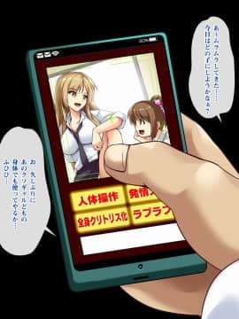 [みるく茶 (あかつき茜)] 人体操作でおしおきっ!即落ちコントローラー～どんな女もワンタップで強制絶頂!～_247