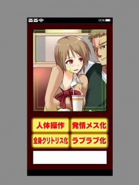 [みるく茶 (あかつき茜)] 人体操作でおしおきっ!即落ちコントローラー～どんな女もワンタップで強制絶頂!～_310