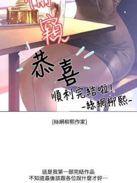 偷窺 第三季 206-217話[完結]_315