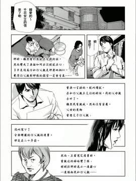 [岬ゆきひろ] 千花-背徳の果ての真実_24
