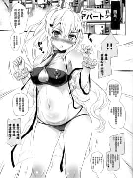 (C96) [H'imbus (ことねみ)] あやなみスキんスキん (アズールレーン) [爱弹幕汉化组]_004