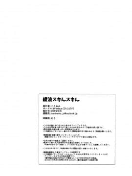 (C96) [H'imbus (ことねみ)] あやなみスキんスキん (アズールレーン) [爱弹幕汉化组]_019