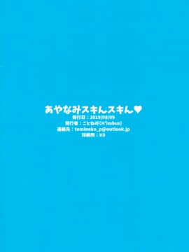 (C96) [H'imbus (ことねみ)] あやなみスキんスキん (アズールレーン) [爱弹幕汉化组]_020