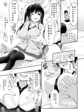 [まりりん] 実は俺、妹の友達にお金渡してる (COMIC アオハ 2019 冬) [中国翻訳] [DL版]_133