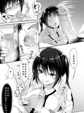 [まりりん] 実は俺、妹の友達にお金渡してる (COMIC アオハ 2019 冬) [中国翻訳] [DL版]_135