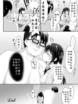 [まりりん] 実は俺、妹の友達にお金渡してる (COMIC アオハ 2019 冬) [中国翻訳] [DL版]_154