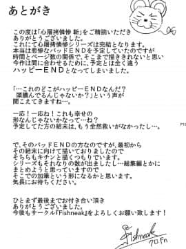 [新桥月白日语社汉化] (C94) [Fishneak (クロFn)] 心屠拷憐惨 斬 (史上最強の弟子ケンイチ)_16