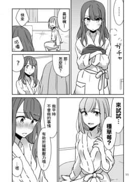 [零星汉化组] [少女2乗 (奥たまむし)] もとめよ、さらばあたえられん [DL版]_12