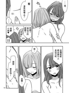 [零星汉化组] [少女2乗 (奥たまむし)] もとめよ、さらばあたえられん [DL版]_15