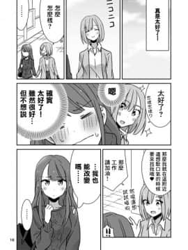 [零星汉化组] [少女2乗 (奥たまむし)] もとめよ、さらばあたえられん [DL版]_17