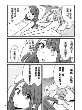 [零星汉化组] [少女2乗 (奥たまむし)] もとめよ、さらばあたえられん [DL版]_19