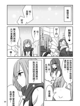[零星汉化组] [少女2乗 (奥たまむし)] もとめよ、さらばあたえられん [DL版]_21
