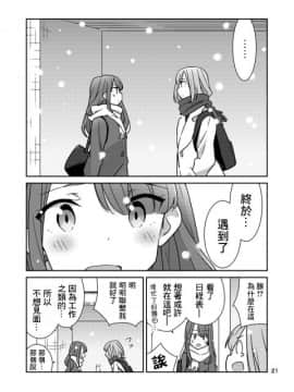 [零星汉化组] [少女2乗 (奥たまむし)] もとめよ、さらばあたえられん [DL版]_22
