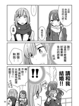 [零星汉化组] [少女2乗 (奥たまむし)] もとめよ、さらばあたえられん [DL版]_23