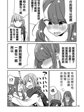 [零星汉化组] [少女2乗 (奥たまむし)] もとめよ、さらばあたえられん [DL版]_24