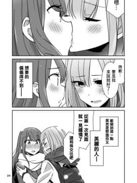 [零星汉化组] [少女2乗 (奥たまむし)] もとめよ、さらばあたえられん [DL版]_25