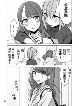 [零星汉化组] [少女2乗 (奥たまむし)] もとめよ、さらばあたえられん [DL版]_27