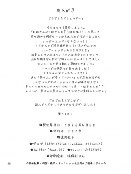 [零星汉化组] [少女2乗 (奥たまむし)] もとめよ、さらばあたえられん [DL版]_29