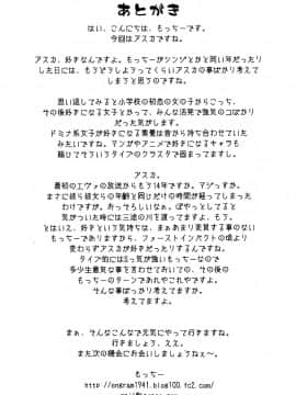 [黑条汉化] (サンクリ48) [もっちー王国 (もっちー)] おねだりasuka (新世紀エヴァンゲリオン)_24