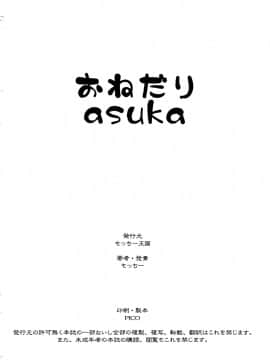 [黑条汉化] (サンクリ48) [もっちー王国 (もっちー)] おねだりasuka (新世紀エヴァンゲリオン)_25