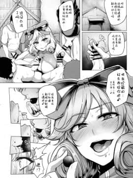 [不可视汉化] (C89) [A極振り (Sian)] 春花様、薄い本の定めで舞い殉じちゃえ (閃乱カグラ)_04