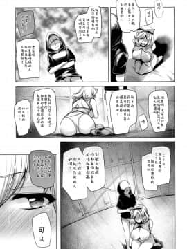 [不可视汉化] (C89) [A極振り (Sian)] 春花様、薄い本の定めで舞い殉じちゃえ (閃乱カグラ)_09