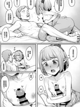 [山樱汉化] (C97) [エリア14 (かせい)] エルフリフレ～わかば～_10